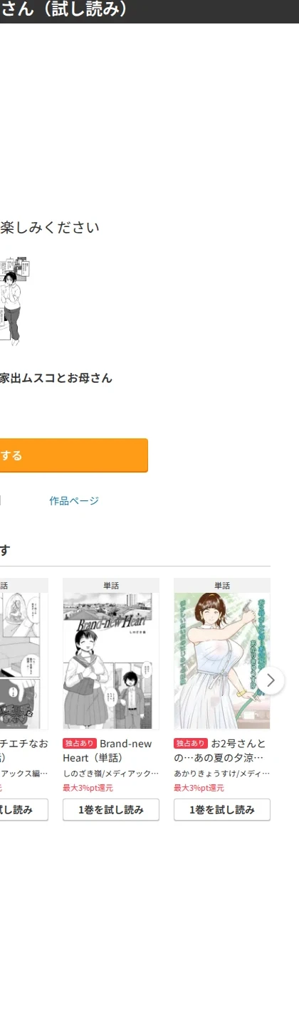 家出ムスコとお母さん(単話) 画像4