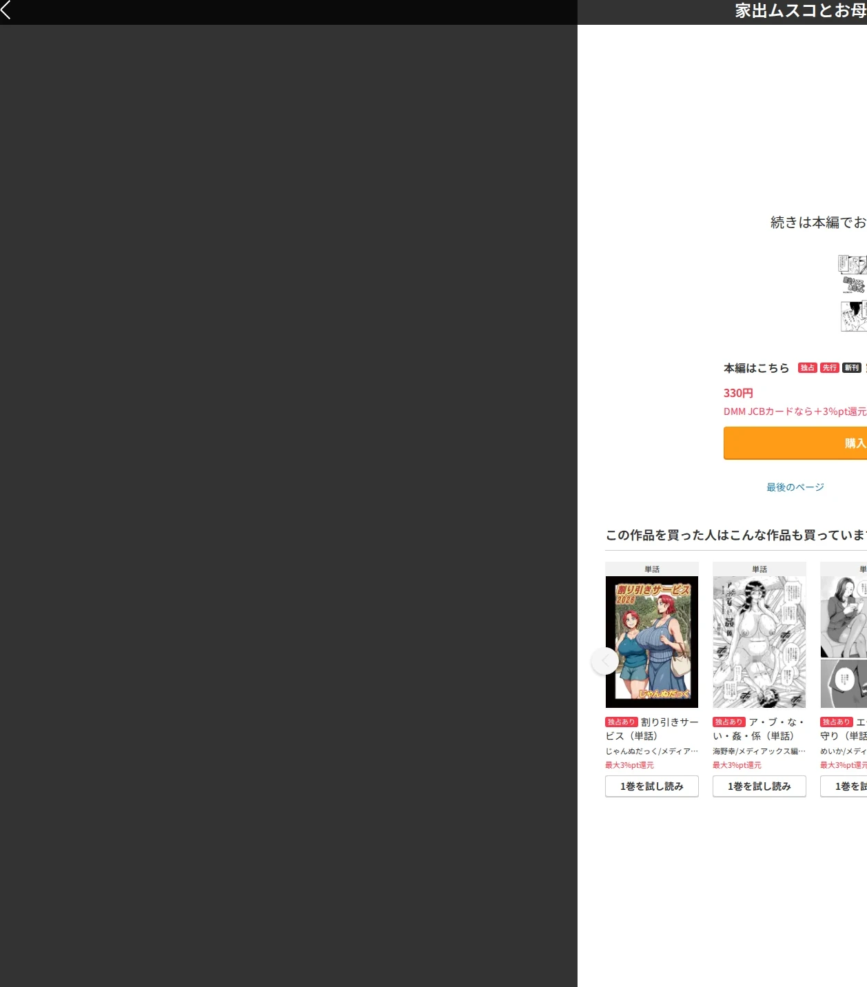 家出ムスコとお母さん(単話) 画像7