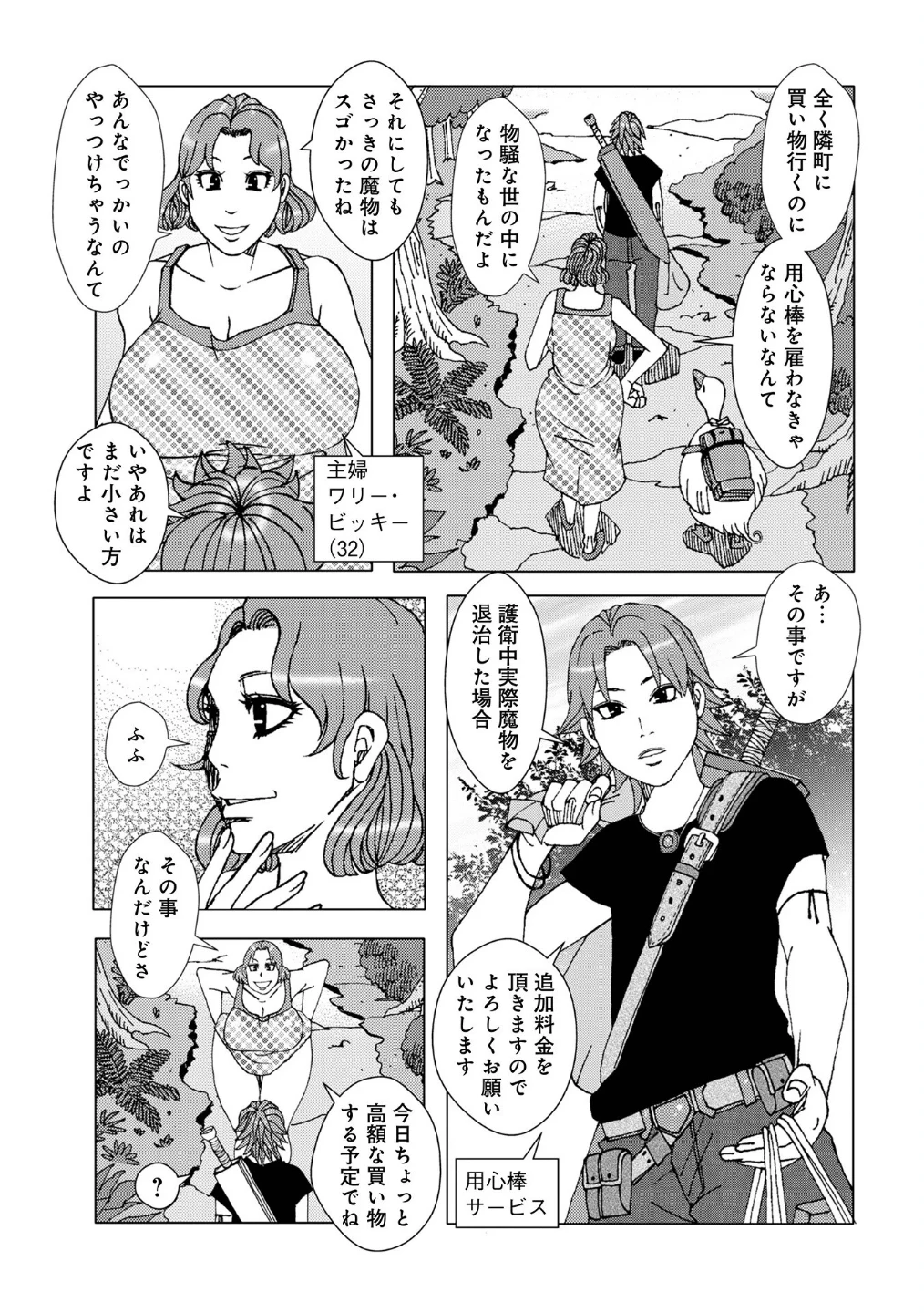 割り引きサービス(単話) 画像2