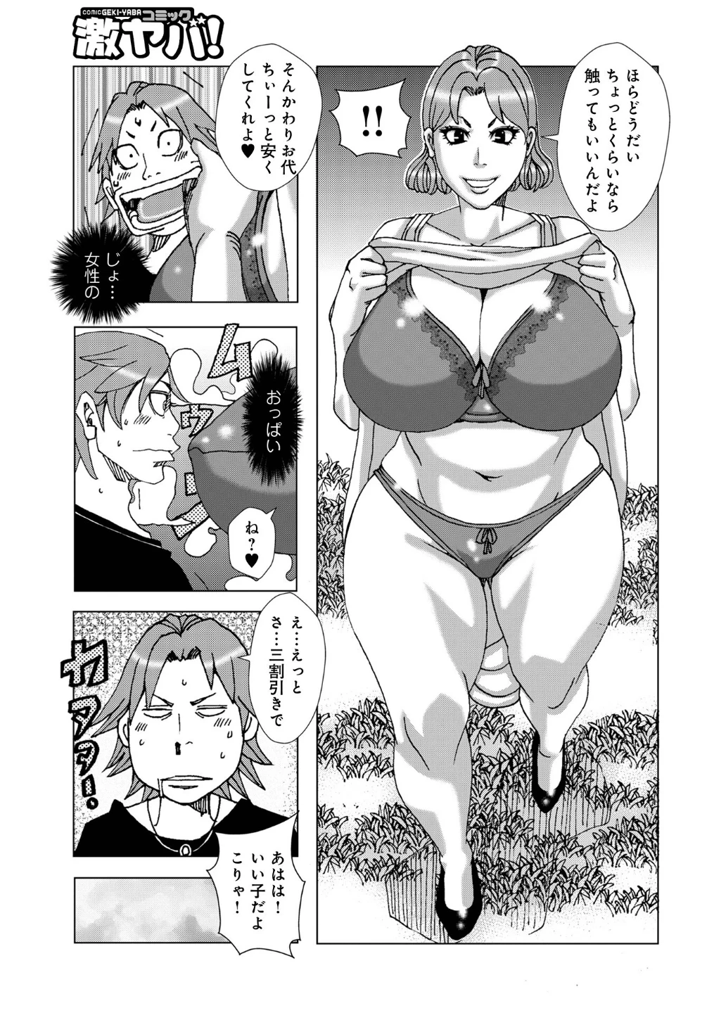 割り引きサービス(単話) 画像4