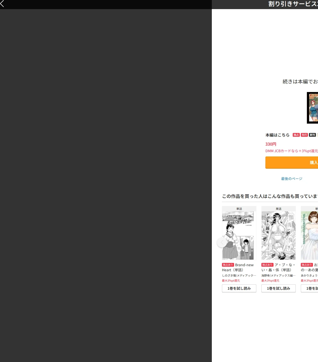 割り引きサービス(単話) 画像9