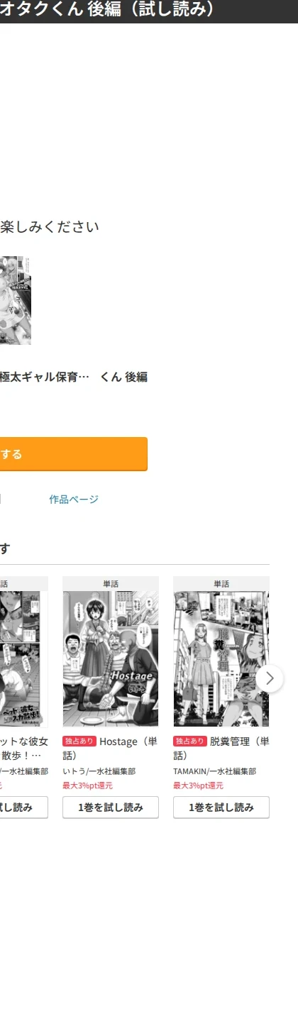 極太ギャル保育士さんvs極太オタクくん(単話) 画像4