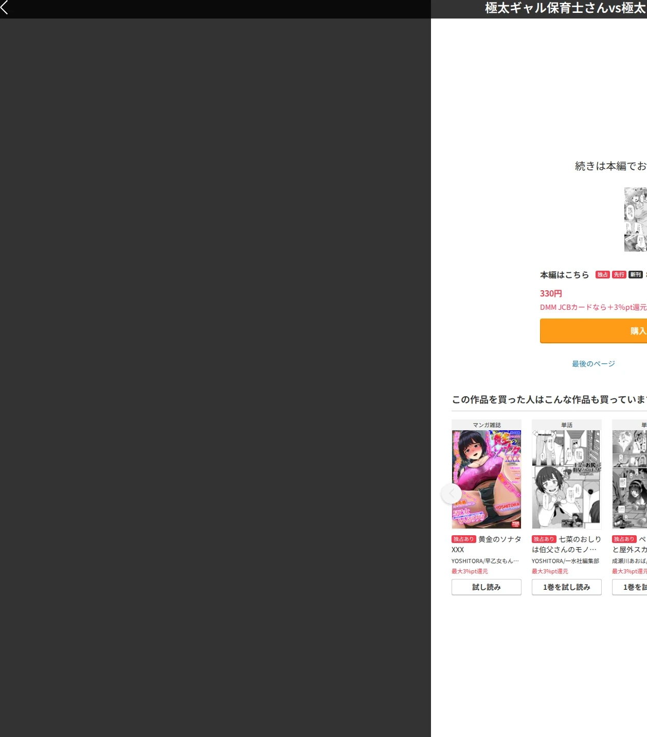 極太ギャル保育士さんvs極太オタクくん(単話) 画像9