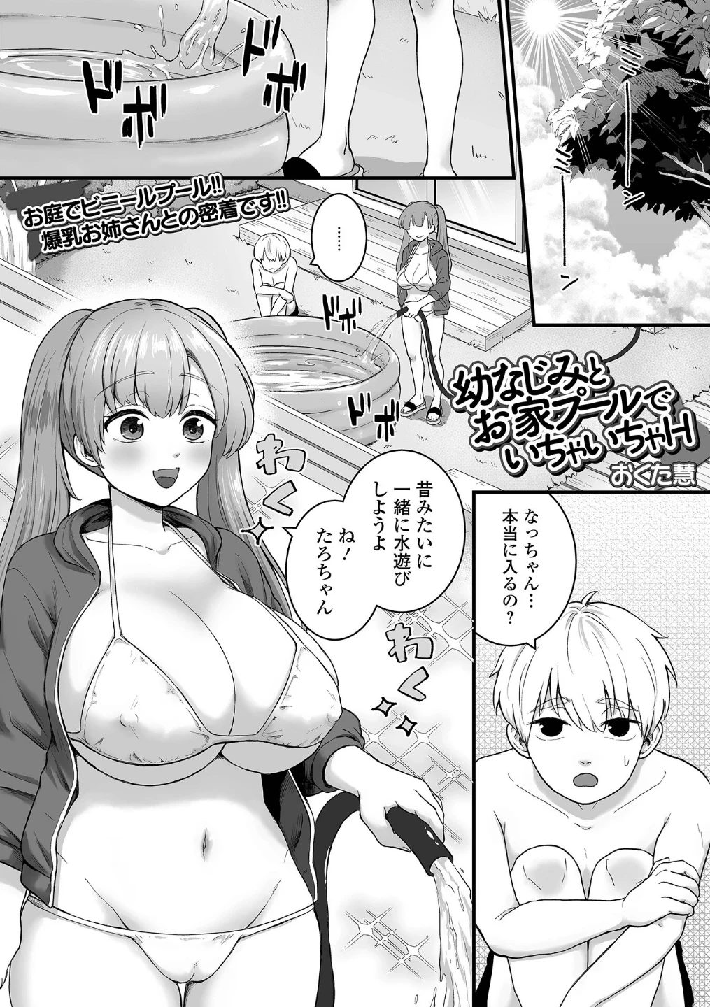 comicやさおね vol.6 画像10