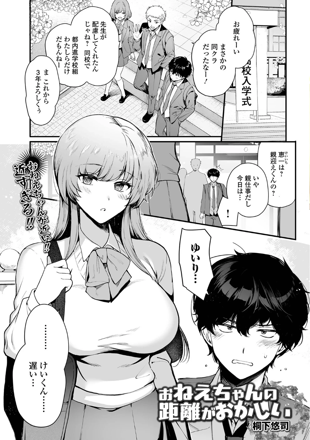 comicやさおね vol.6 画像2