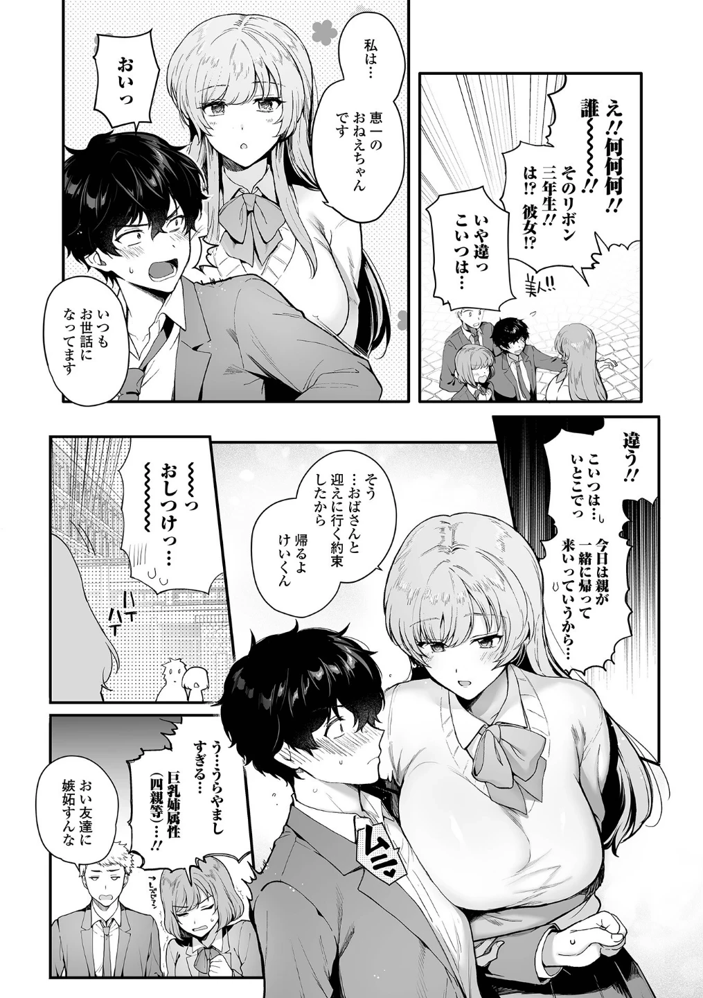 comicやさおね vol.6 画像3