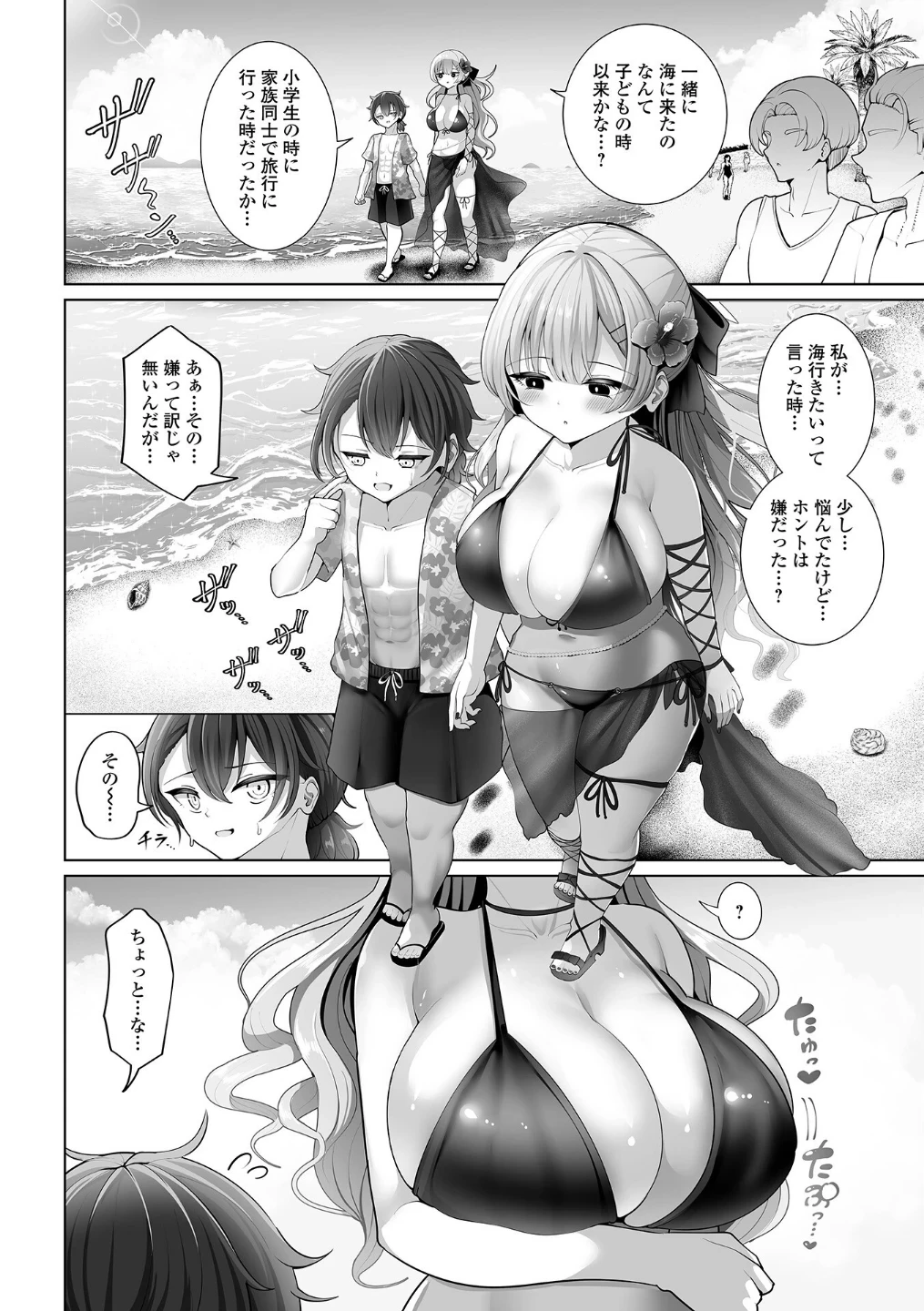 comicやさおね vol.6 画像7