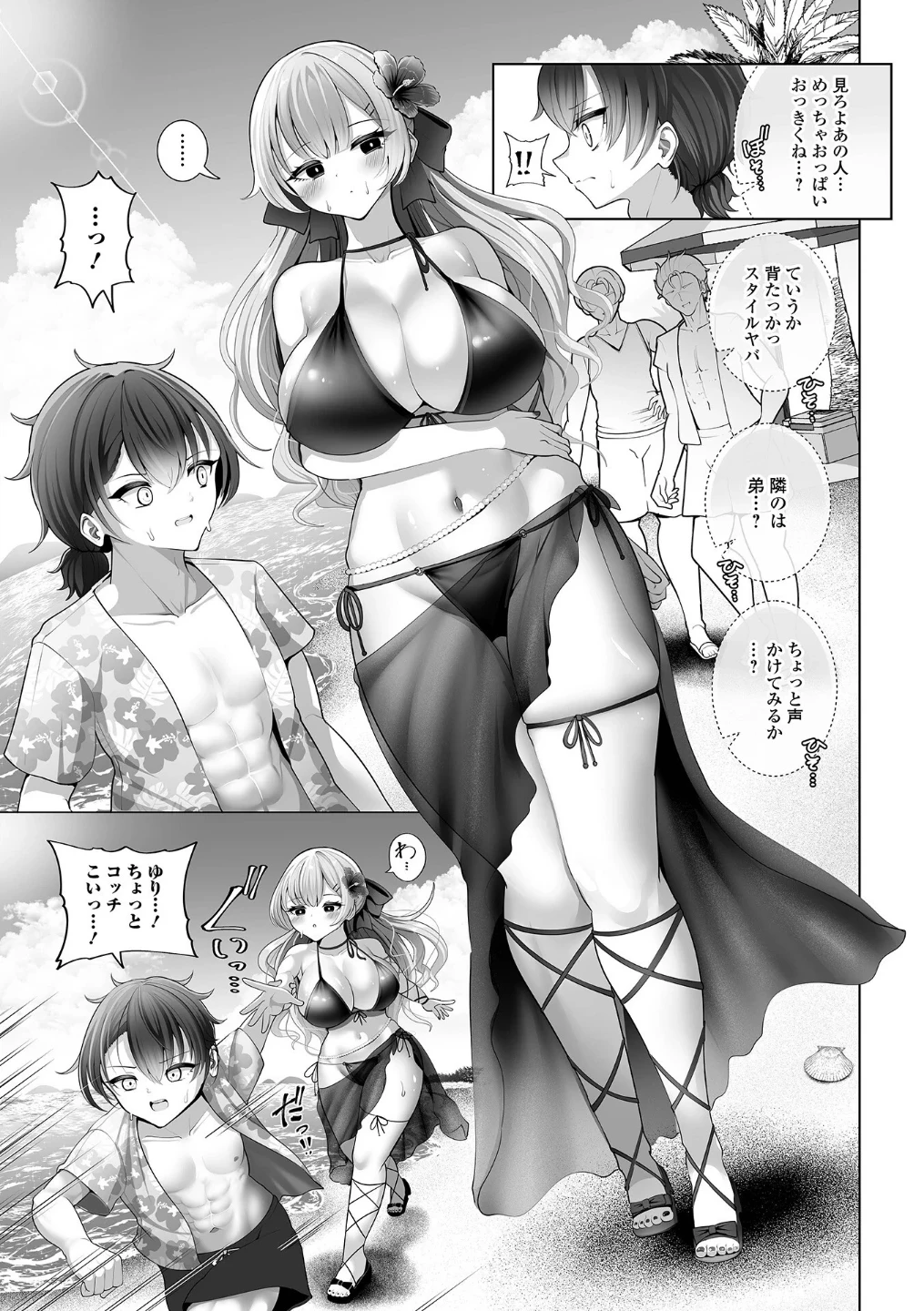 comicやさおね vol.6 画像8