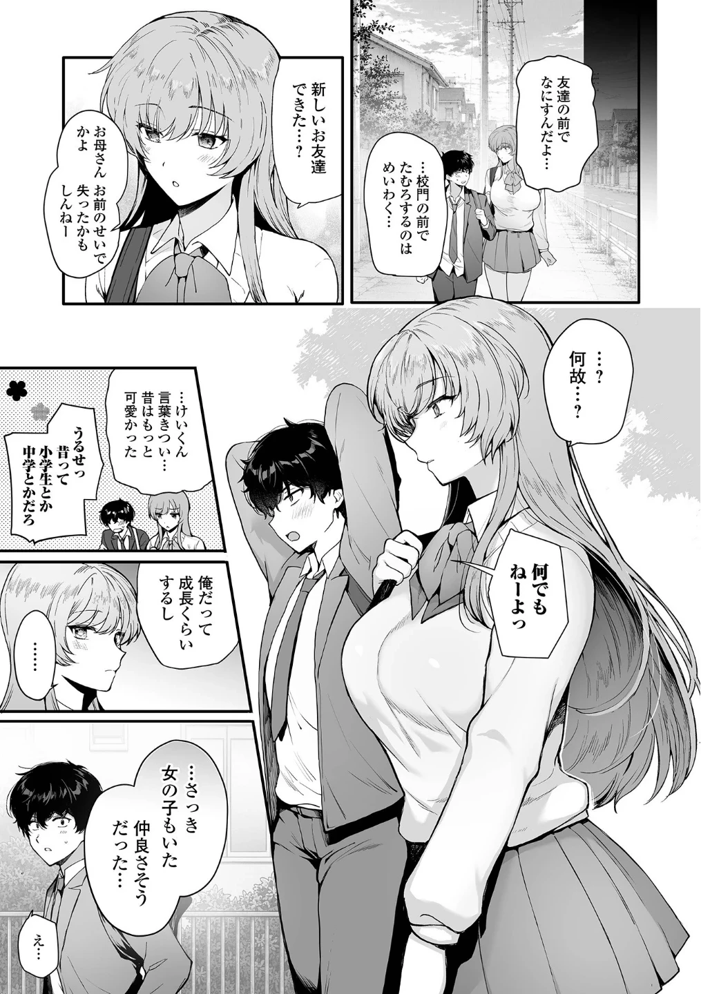 お姉ちゃんの距離がおかしい（単話） 画像2