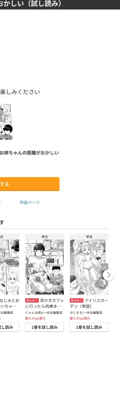 お姉ちゃんの距離がおかしい（単話） 画像8