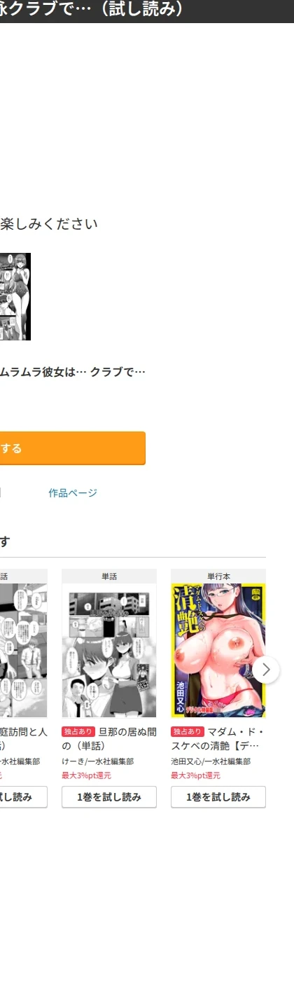 ムラムラ彼女は深夜の水泳クラブで…（単話） 画像8