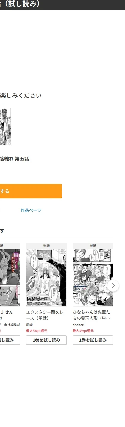落魄れ（単話） 画像6