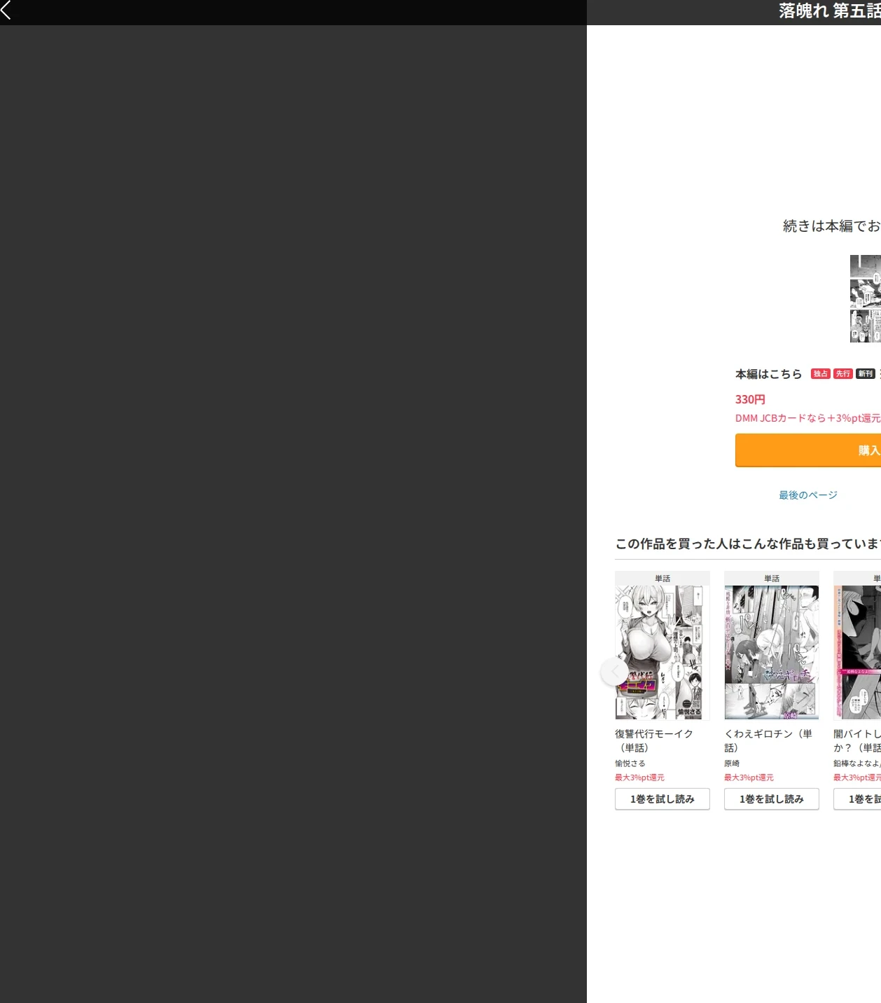 落魄れ（単話） 画像7