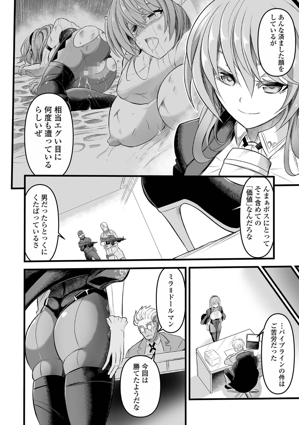 崖っぷちのラッキーガール（単話） 画像3