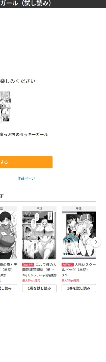 崖っぷちのラッキーガール（単話） 画像4