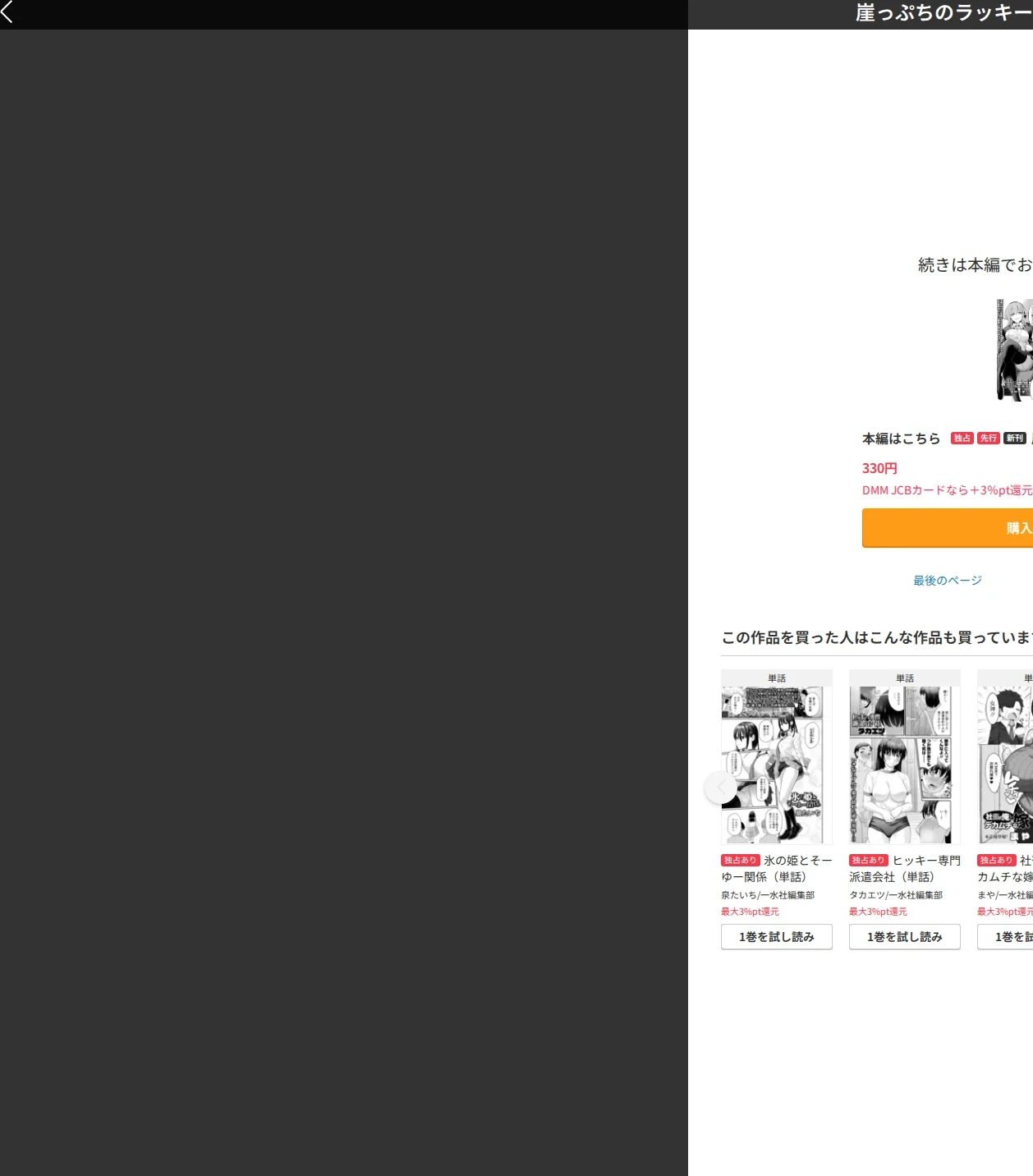 崖っぷちのラッキーガール（単話） 画像7