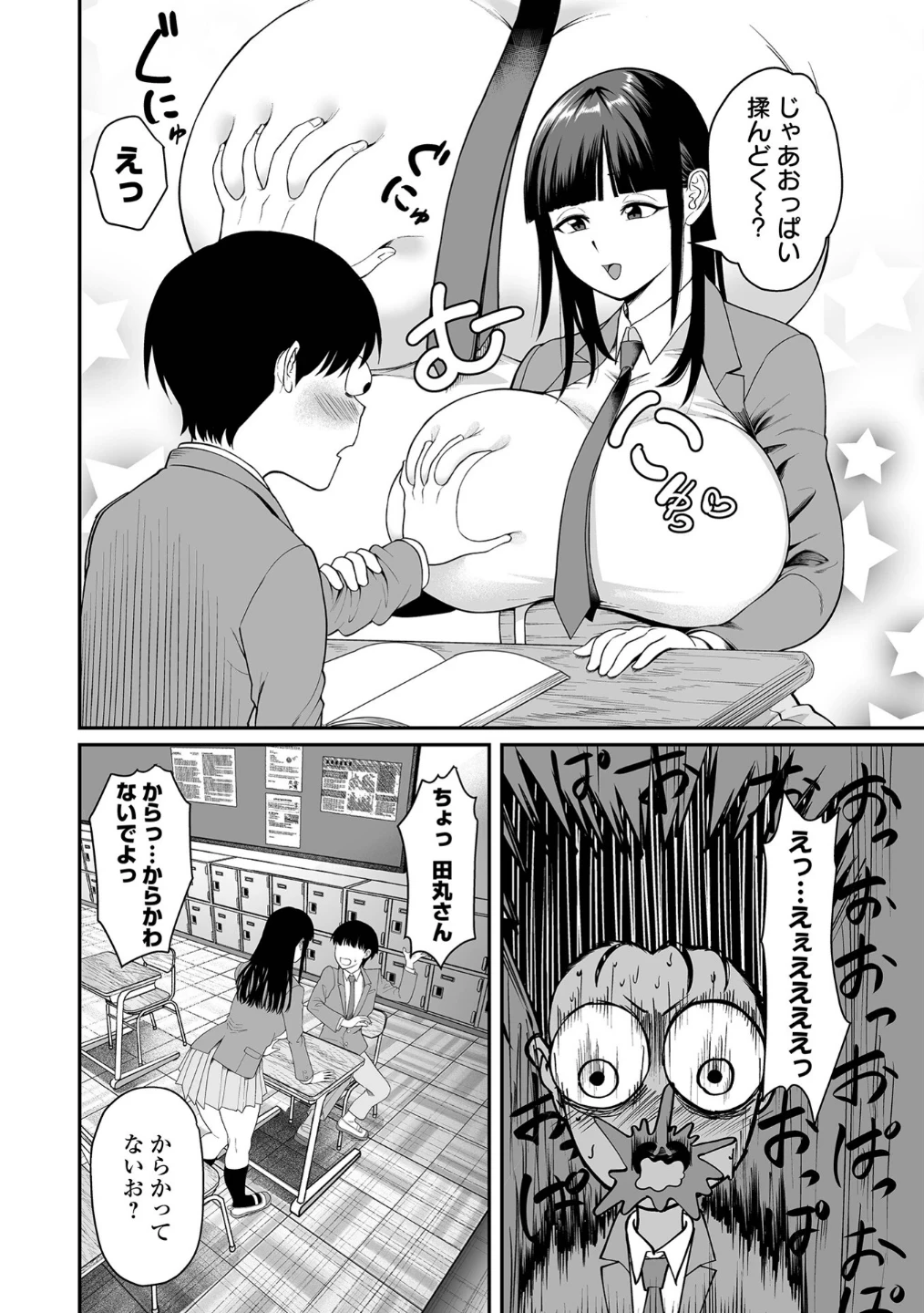 デカジョ! vol.12 画像5