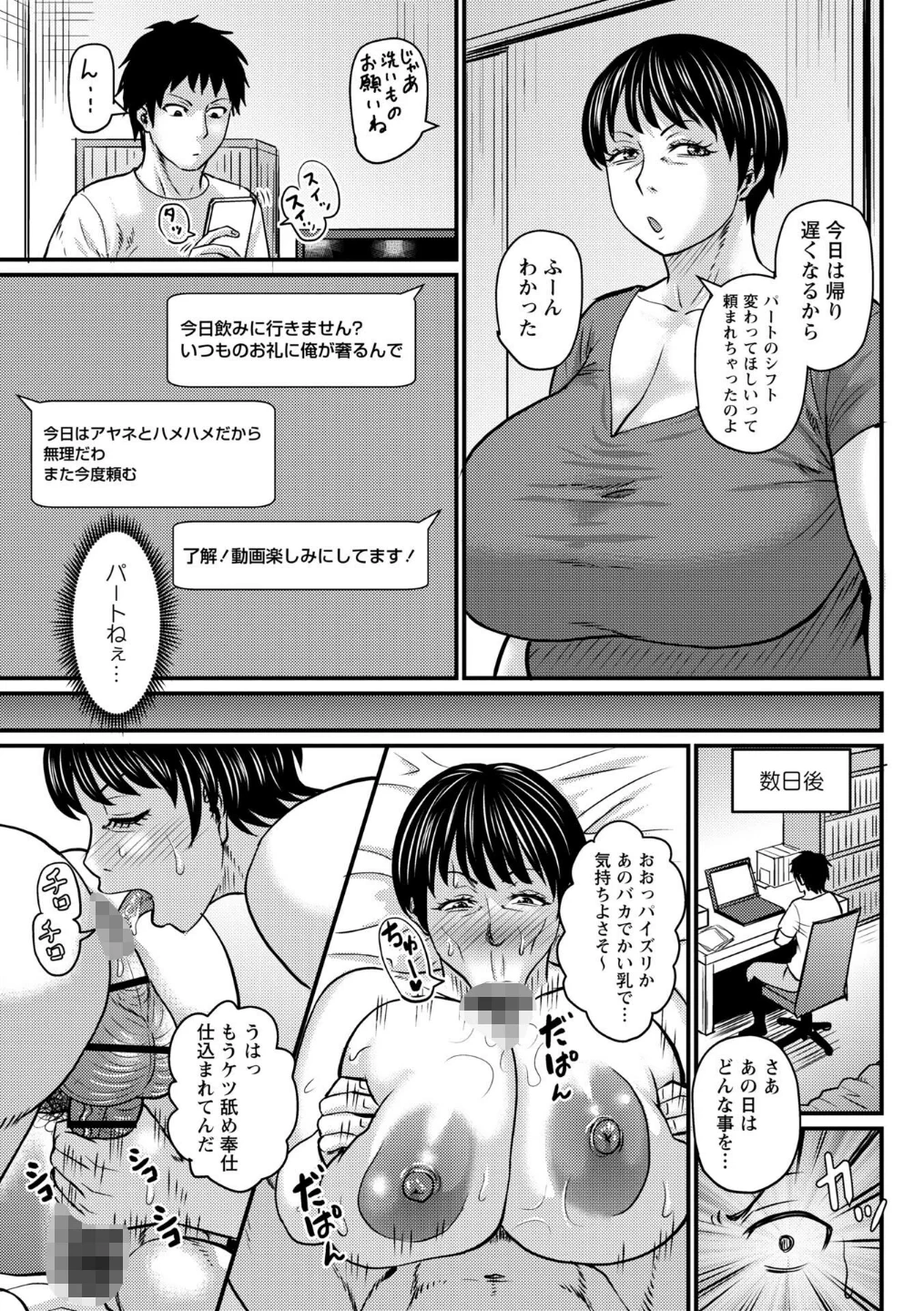 堕とされたい熟女達 画像8