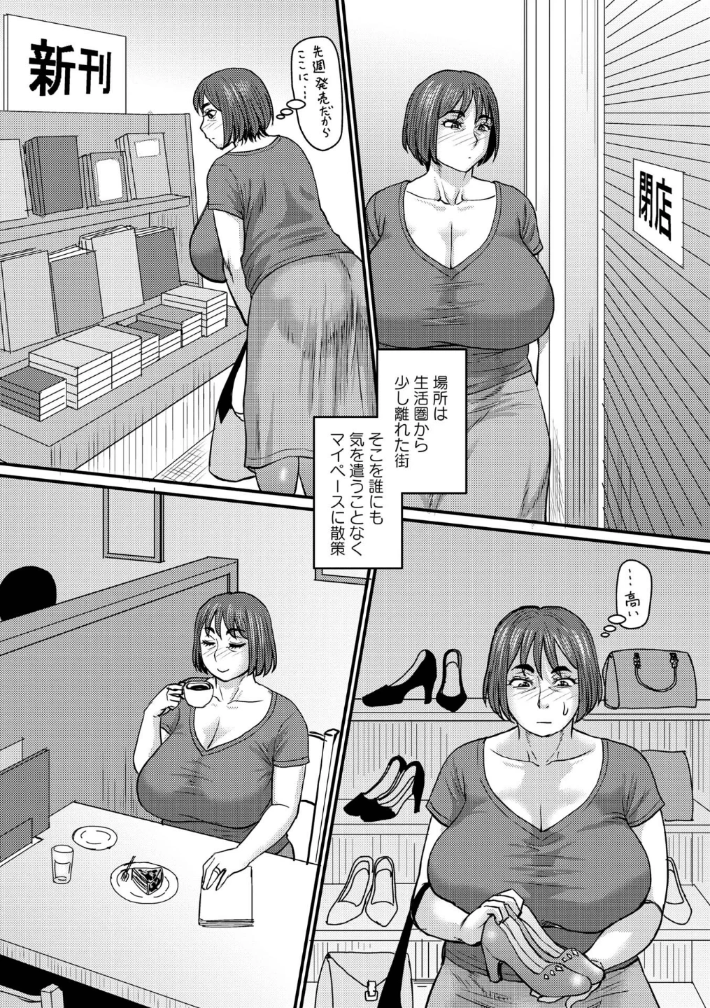 ある主婦の休日（単話） 画像3