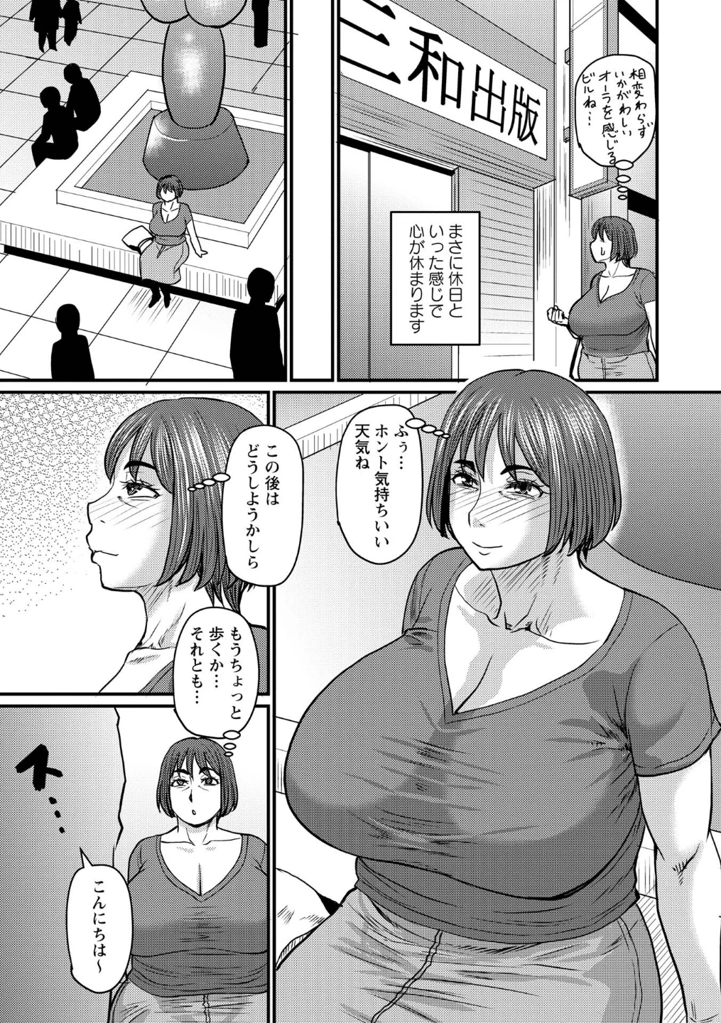 ある主婦の休日（単話） 画像4