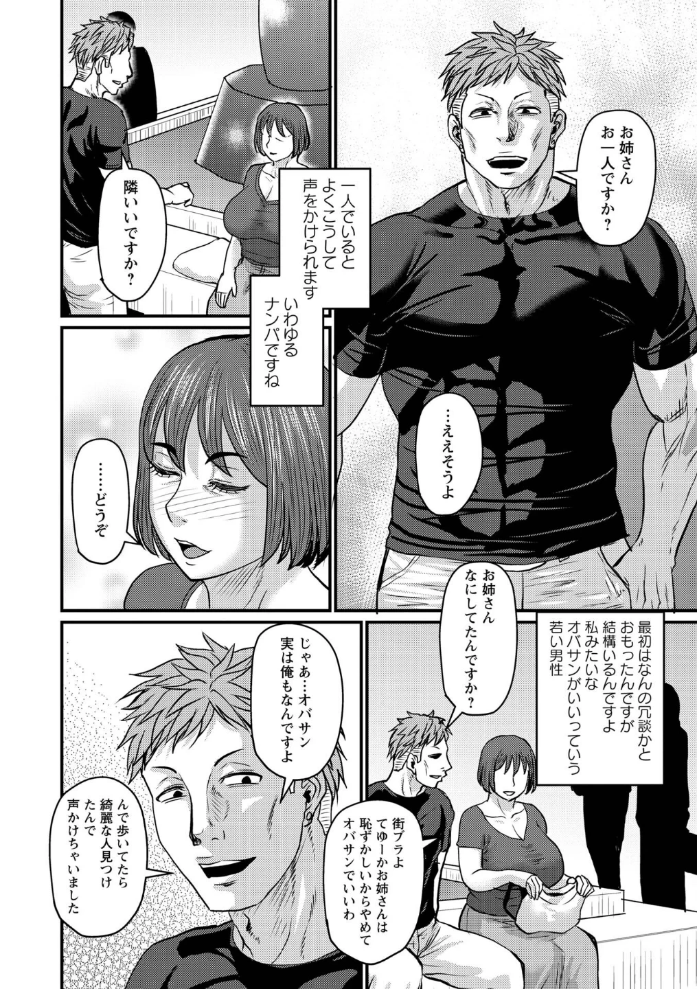 ある主婦の休日（単話） 画像5