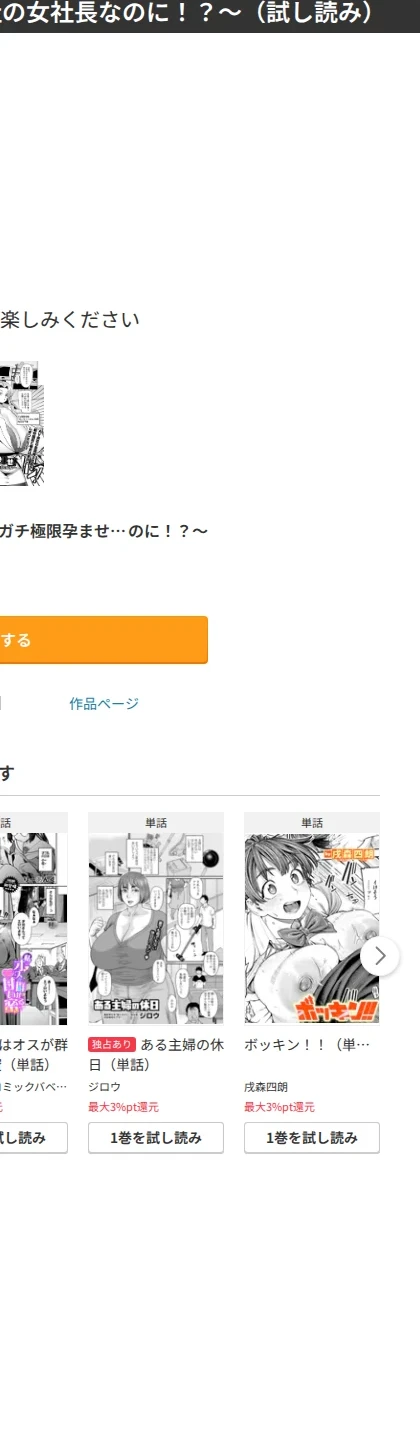ガチ極限孕ませ!〜え!?私AV会社の女社長なのに!?〜(単話) 画像10
