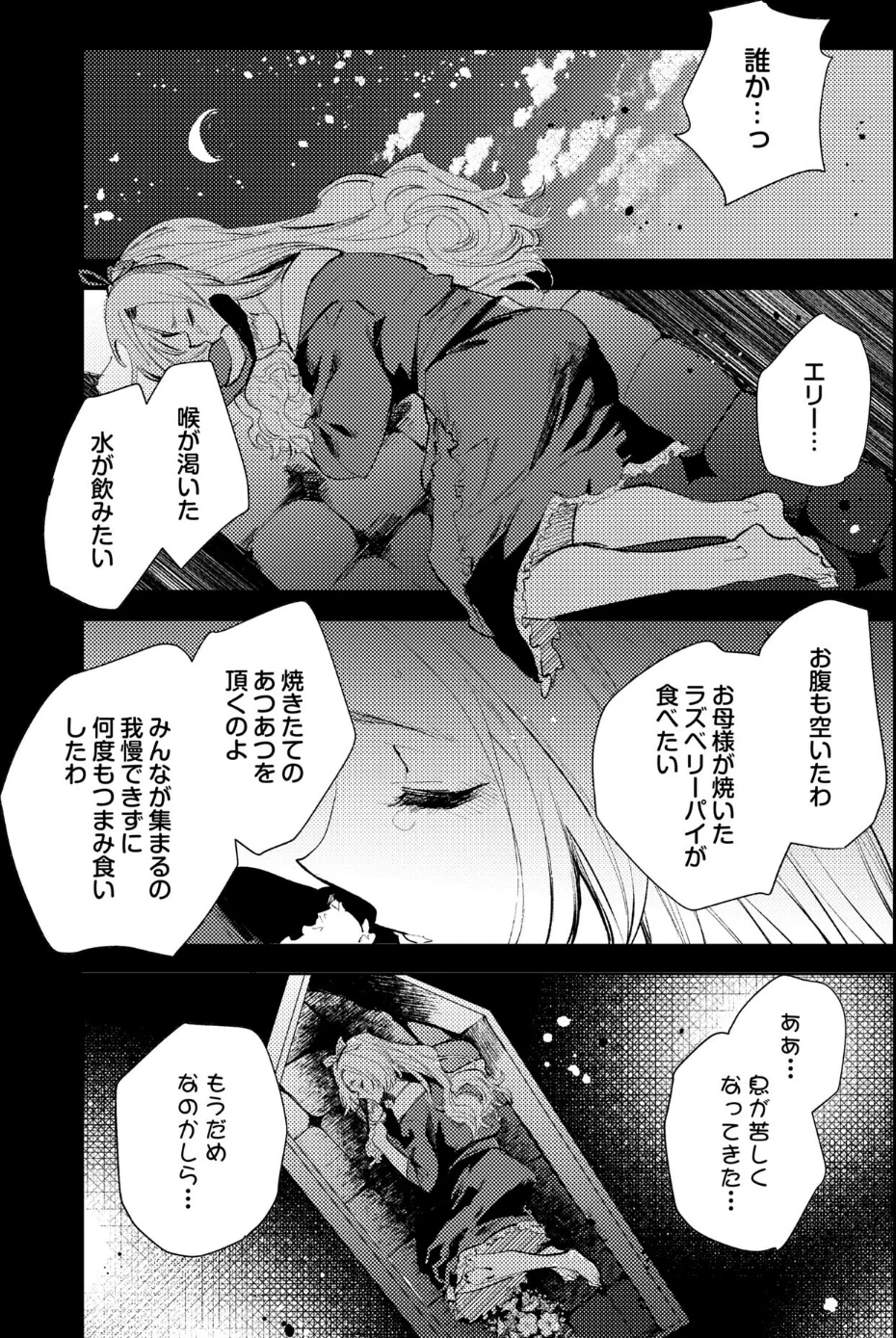 残酷少女奇譚 画像8
