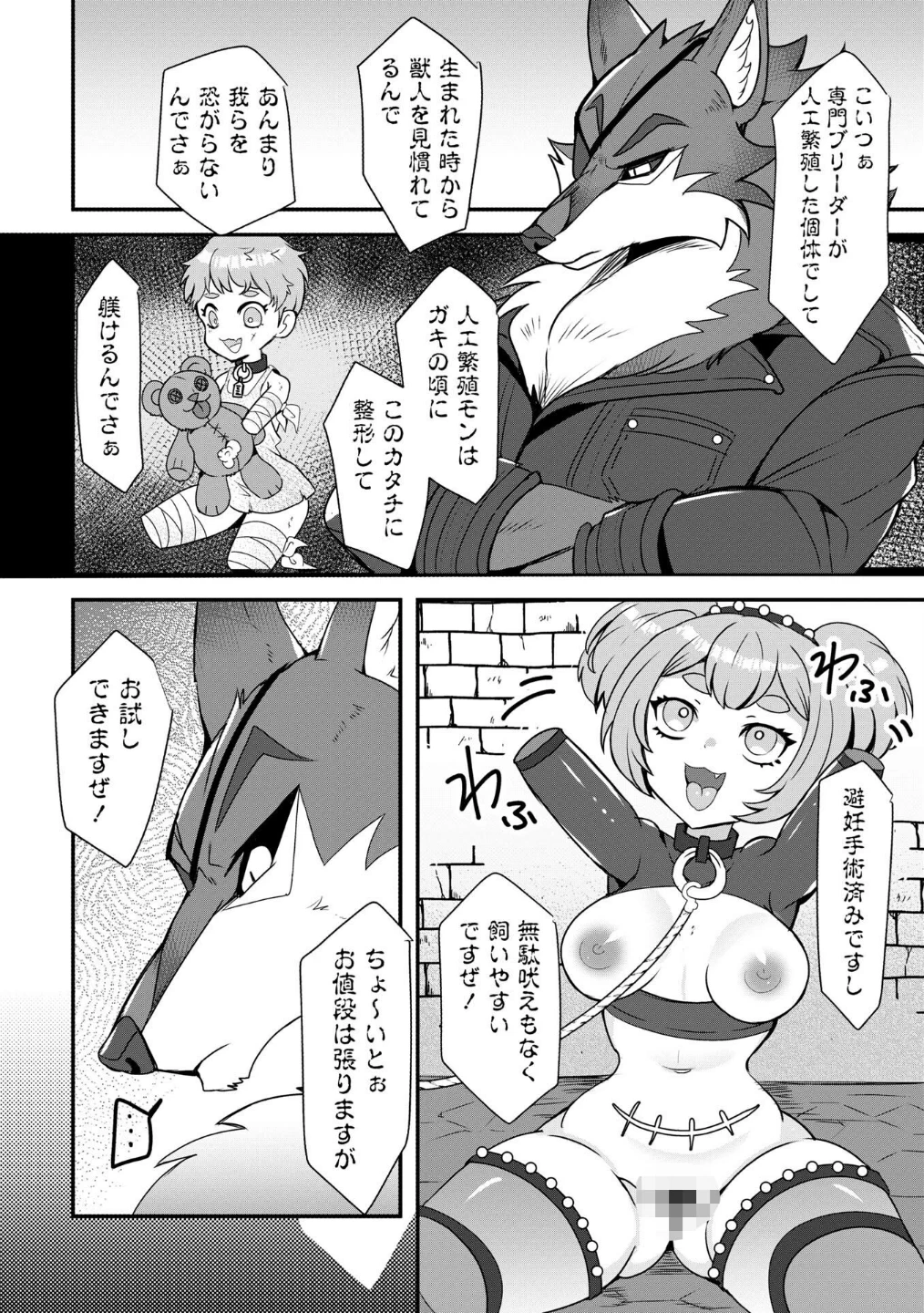 改少女ト買獣―異形に消費される少女たち―【デジタル特装版】 画像7
