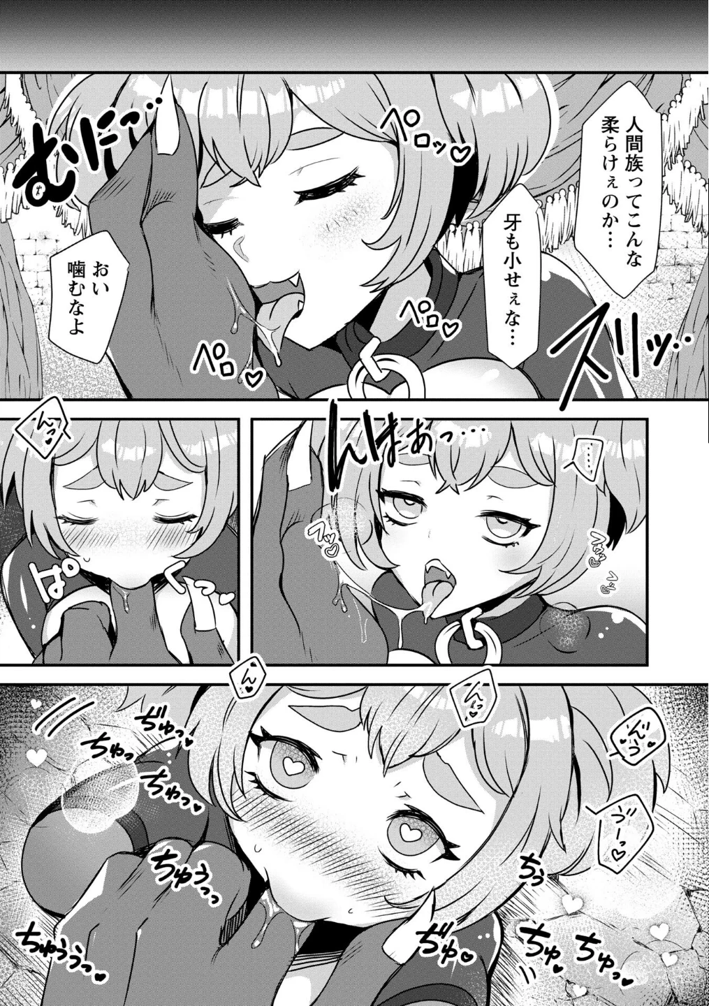 改少女ト買獣―異形に消費される少女たち―【デジタル特装版】 画像8
