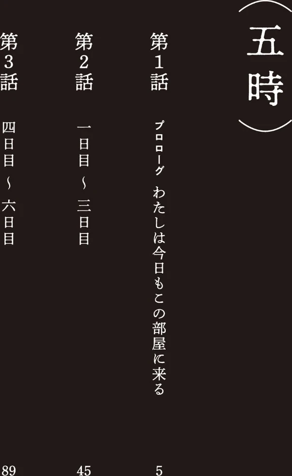 五時 画像2