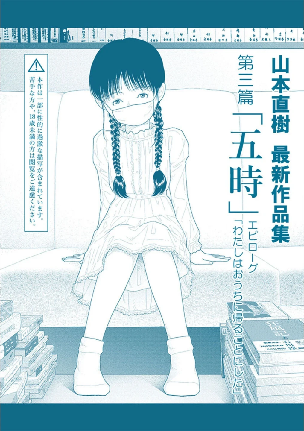山本直樹最新作品集(単話) 画像1