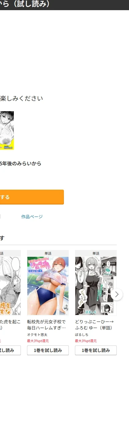 5年後のみらいから(単話) 画像8