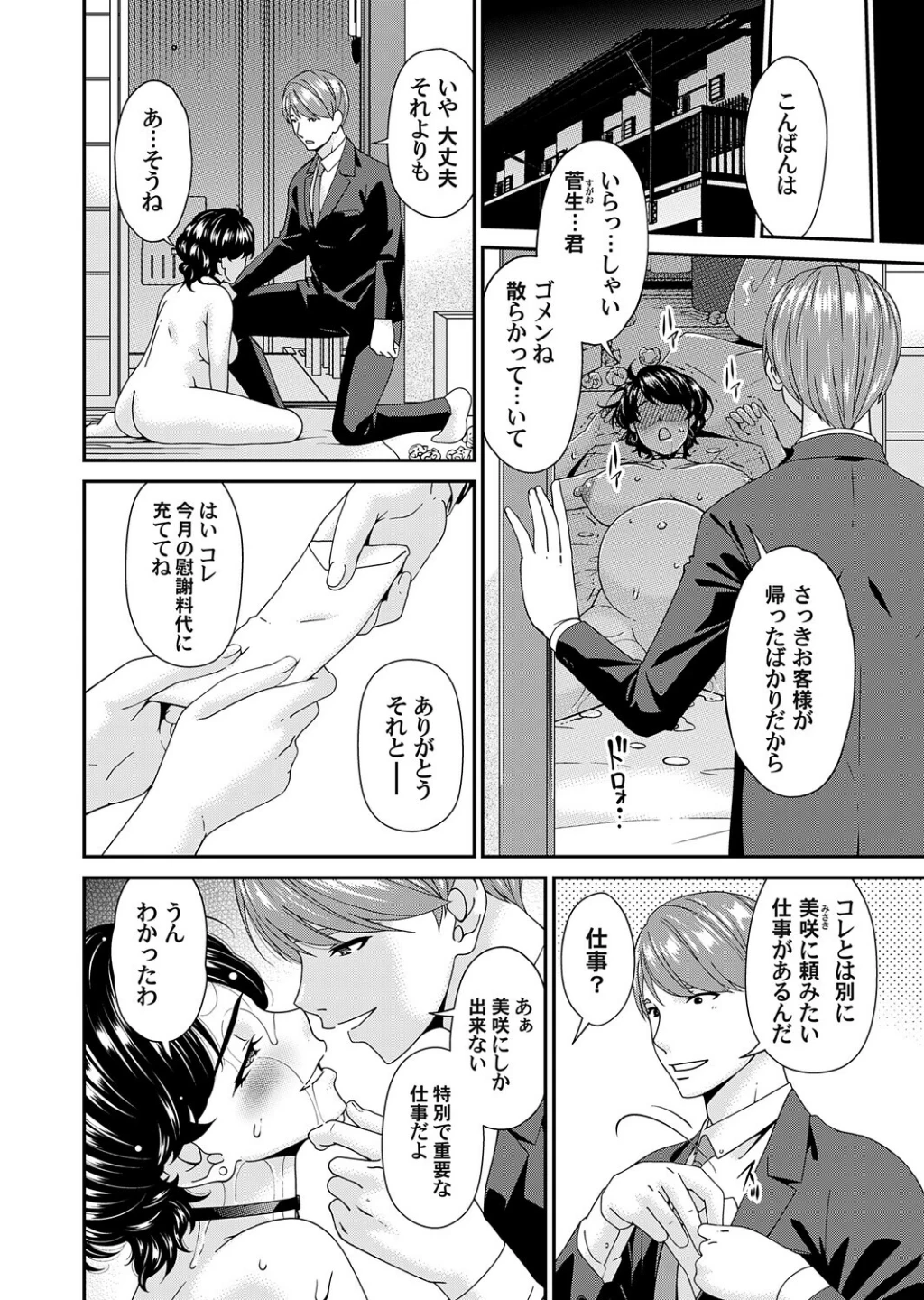 艶慾ノ華(単話) 画像3