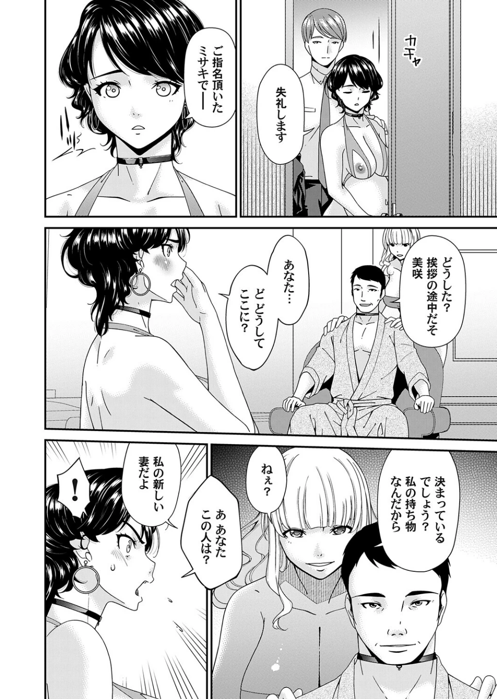 艶慾ノ華(単話) 画像5