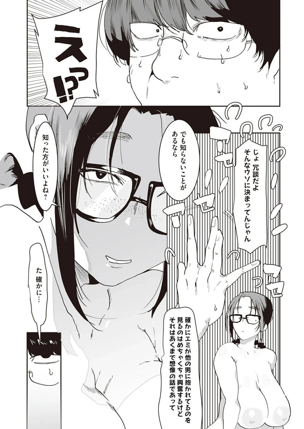 スキって言っちゃダメ!(単話) 画像1