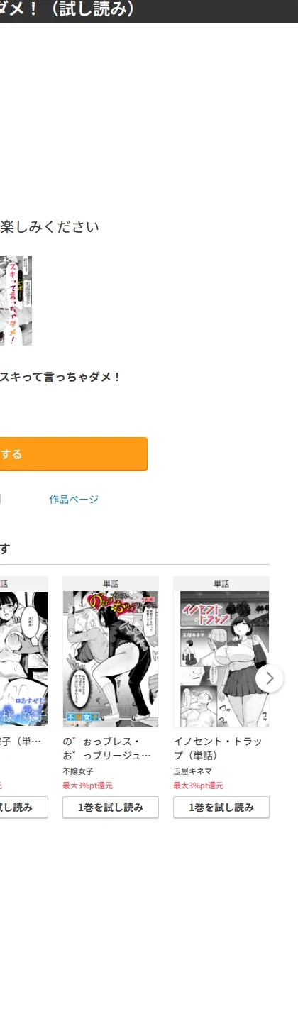 スキって言っちゃダメ!(単話) 画像10