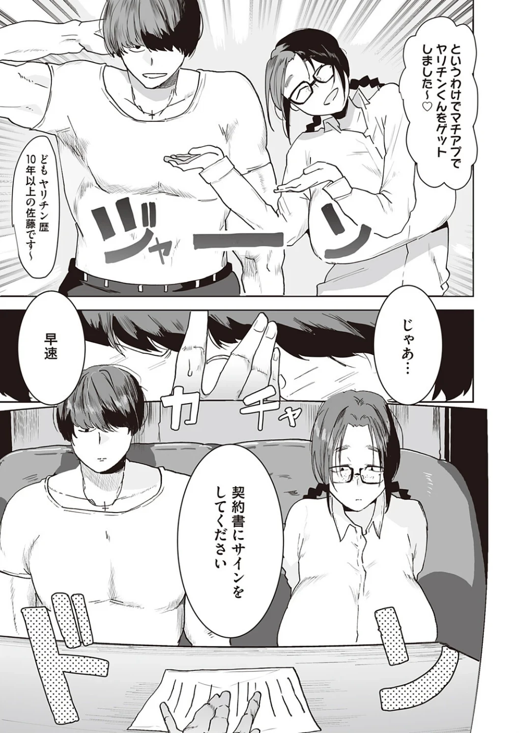 スキって言っちゃダメ!(単話) 画像2