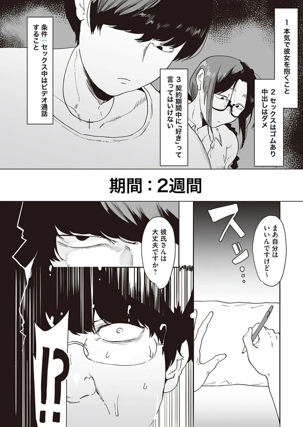 スキって言っちゃダメ!(単話) 画像3