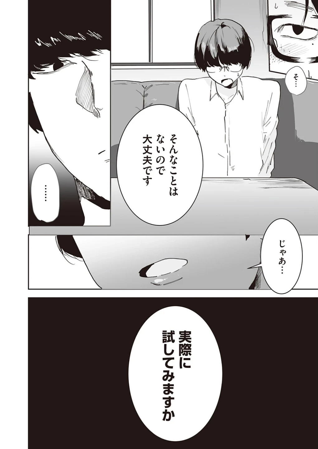スキって言っちゃダメ!(単話) 画像5