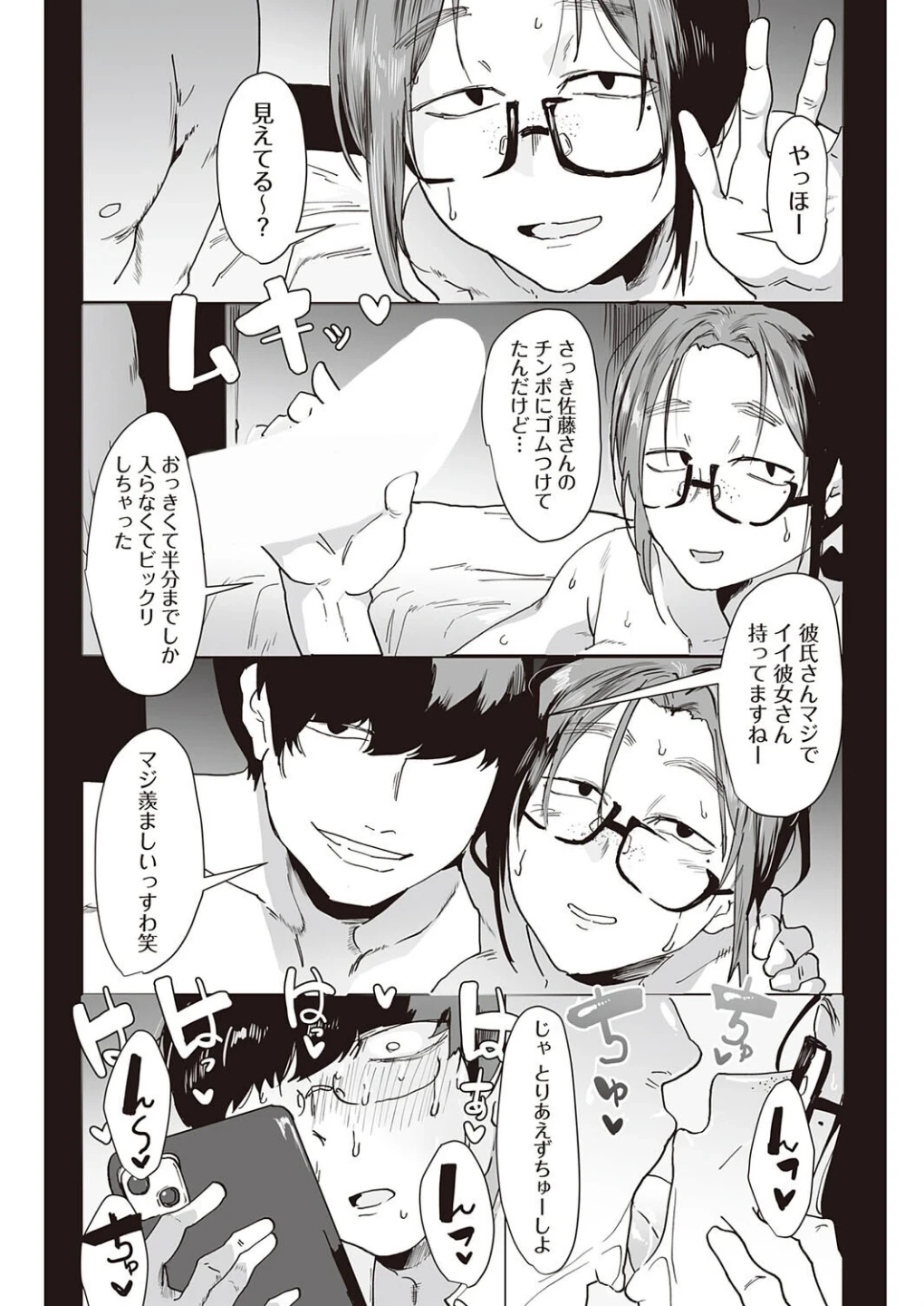 スキって言っちゃダメ!(単話) 画像7