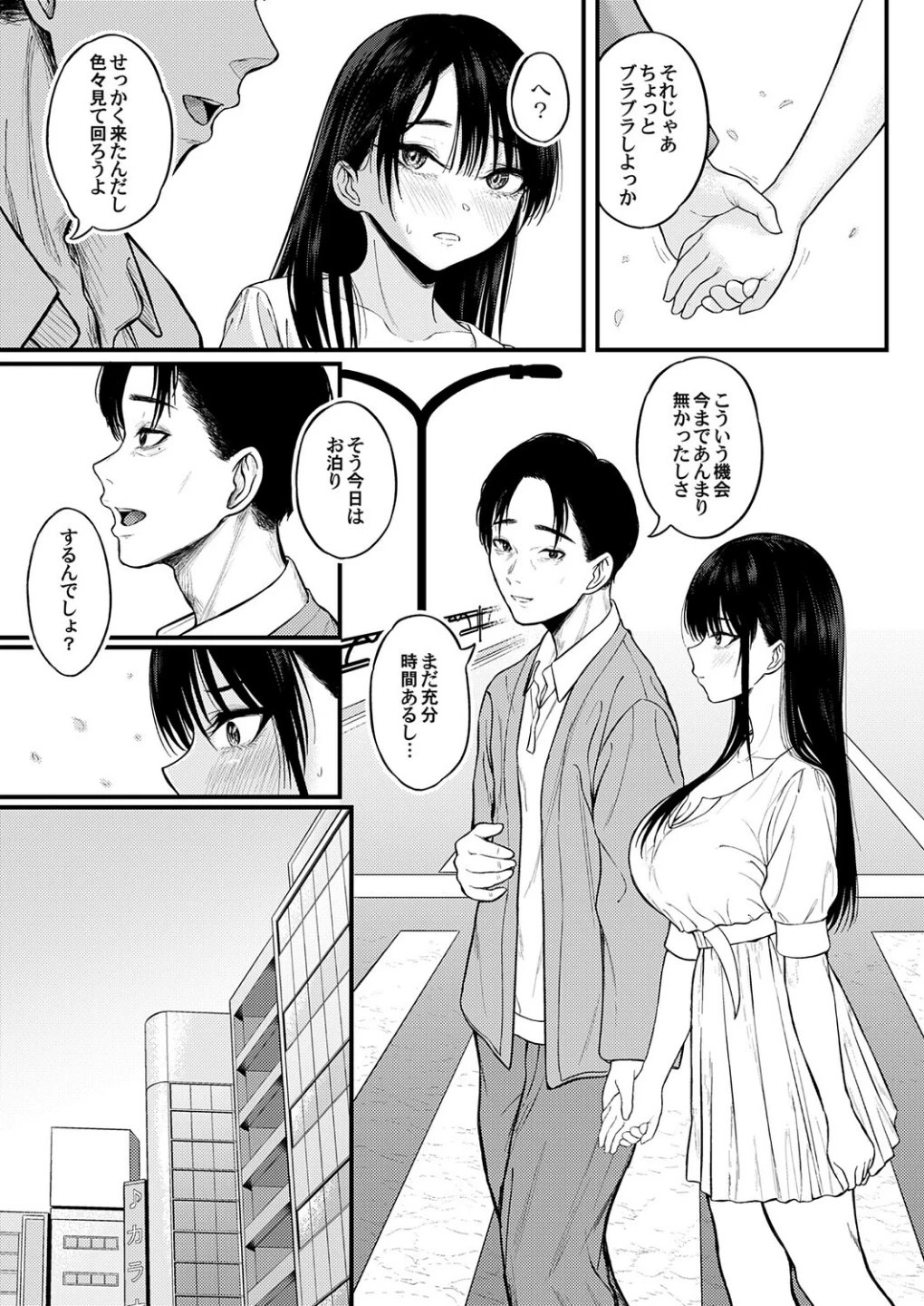 あと少し私の成長を待って(単話) 画像2