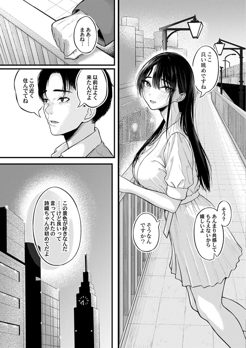 あと少し私の成長を待って(単話) 画像6
