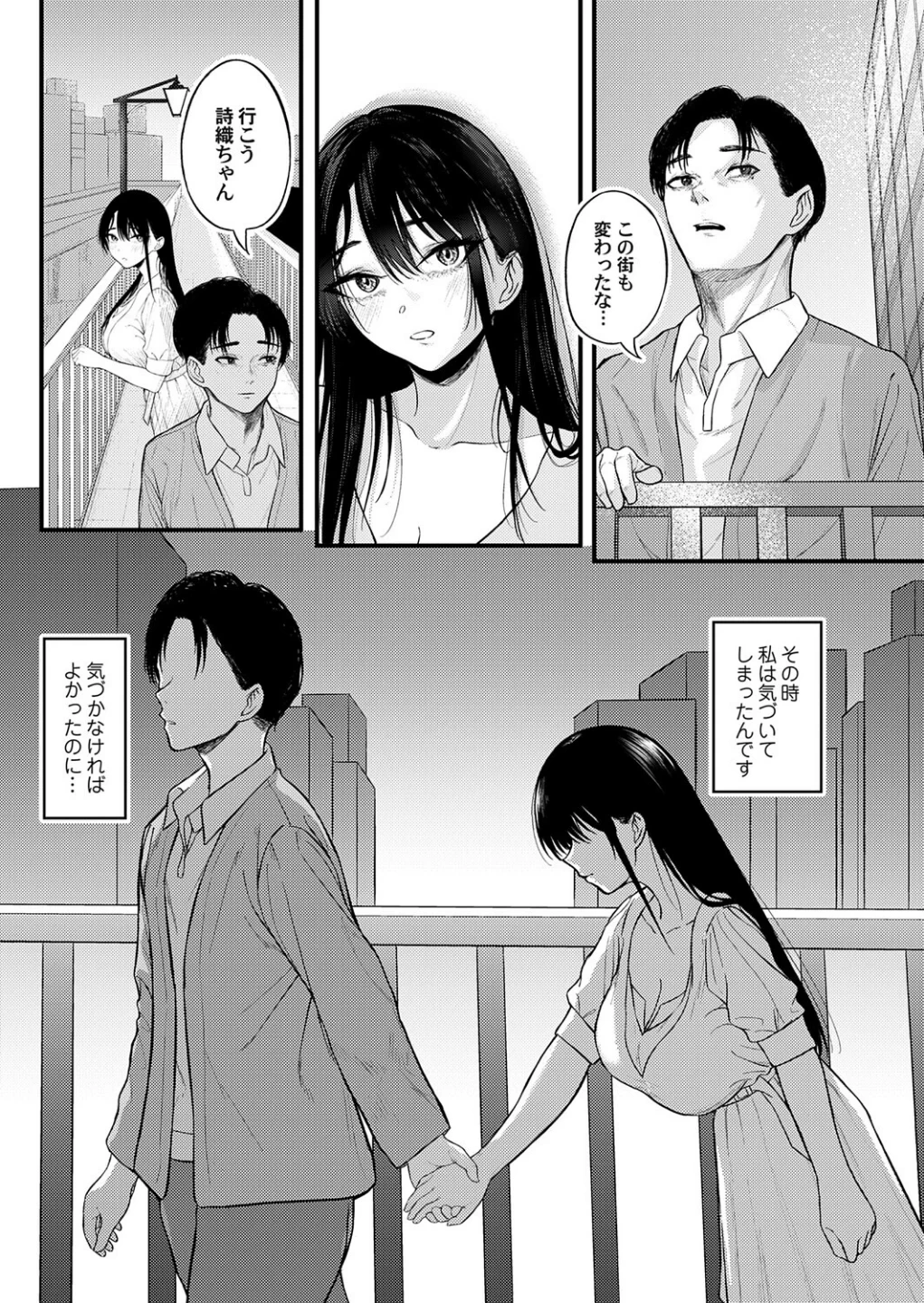 あと少し私の成長を待って(単話) 画像7