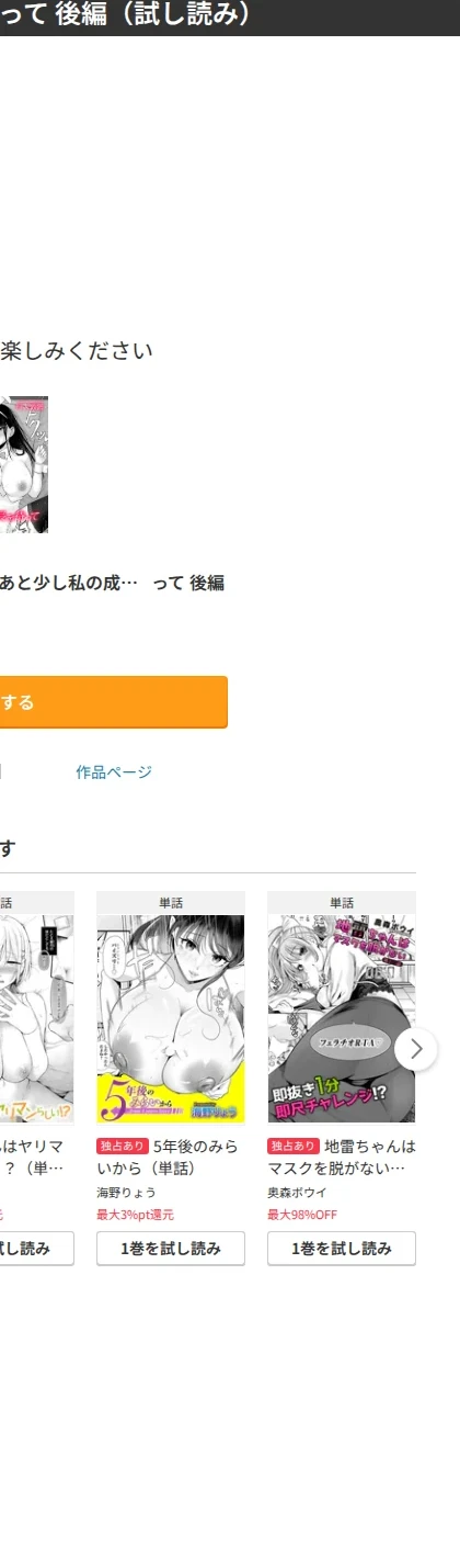 あと少し私の成長を待って(単話) 画像8