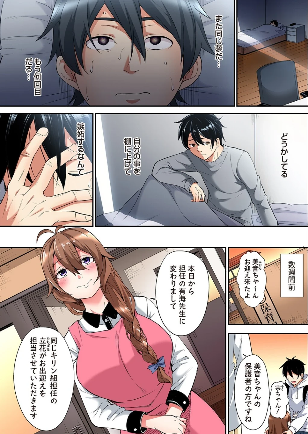 ギャルママとパコパコSEX〜人妻の超絶テクにマジイキ絶頂!(単話) 画像2