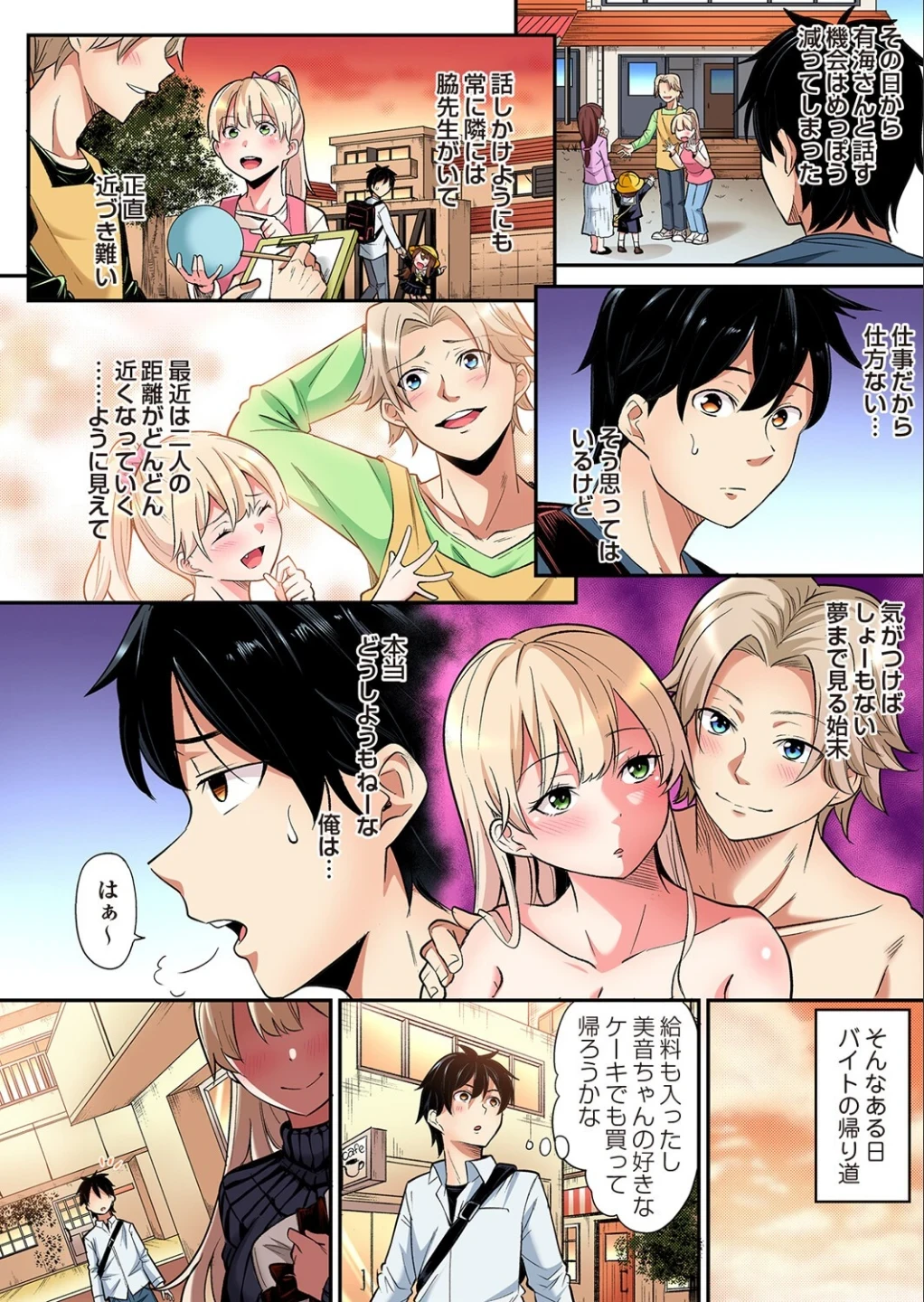 ギャルママとパコパコSEX〜人妻の超絶テクにマジイキ絶頂!(単話) 画像4