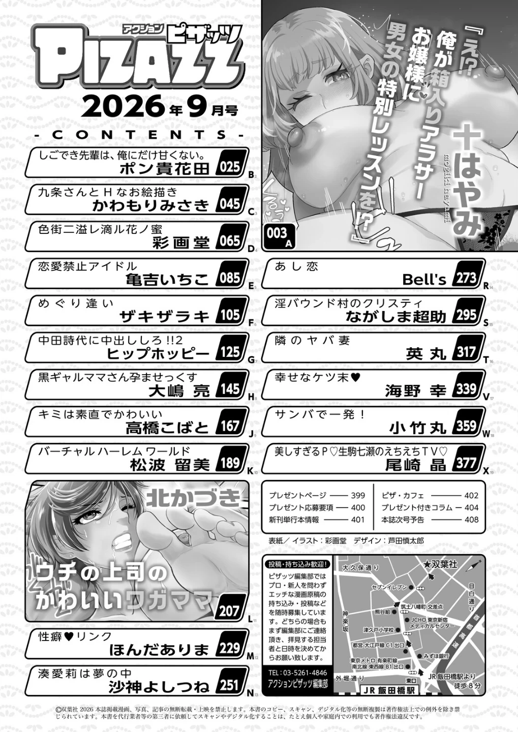 アクションピザッツ2026年9月号 画像1