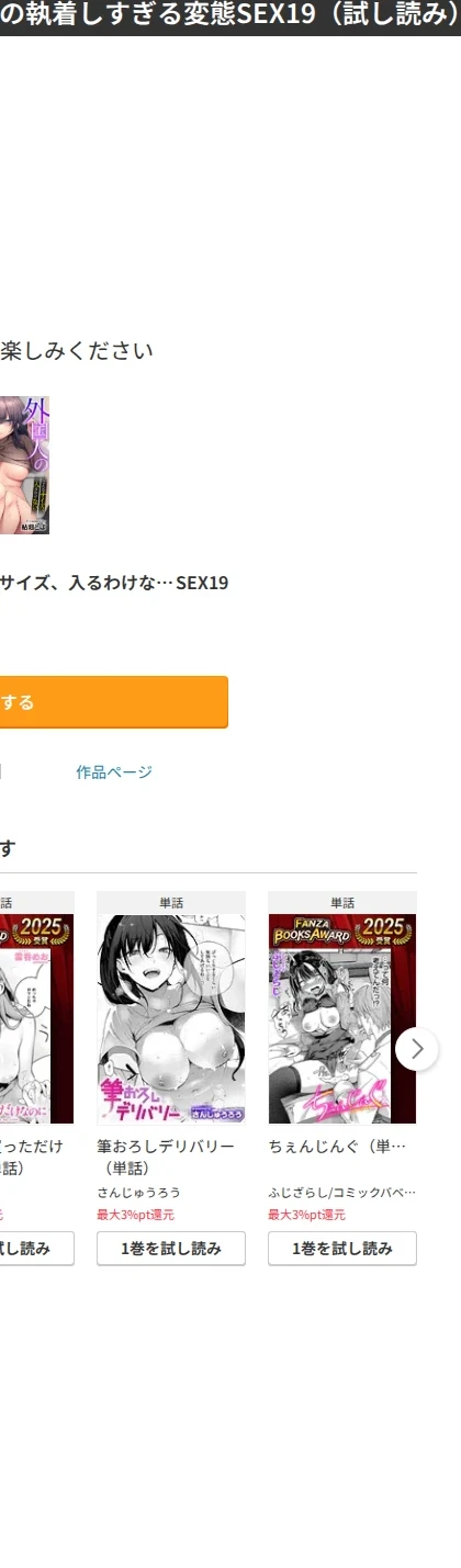 「こんなサイズ、入るわけない」外国人の執着しすぎる変態SEX（単話） 画像6