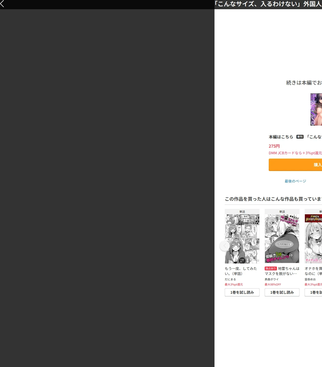 「こんなサイズ、入るわけない」外国人の執着しすぎる変態SEX（単話） 画像9