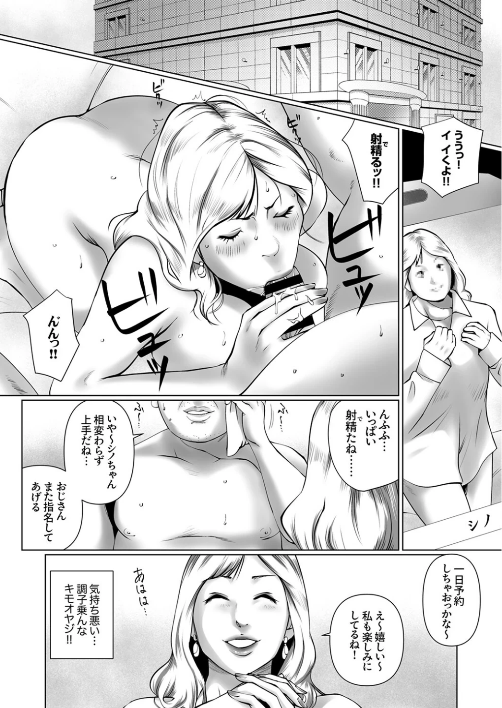 不貞便女〜俺を見下す人妻たちを底辺精子でハメ堕とす【R版】（単話） 画像2
